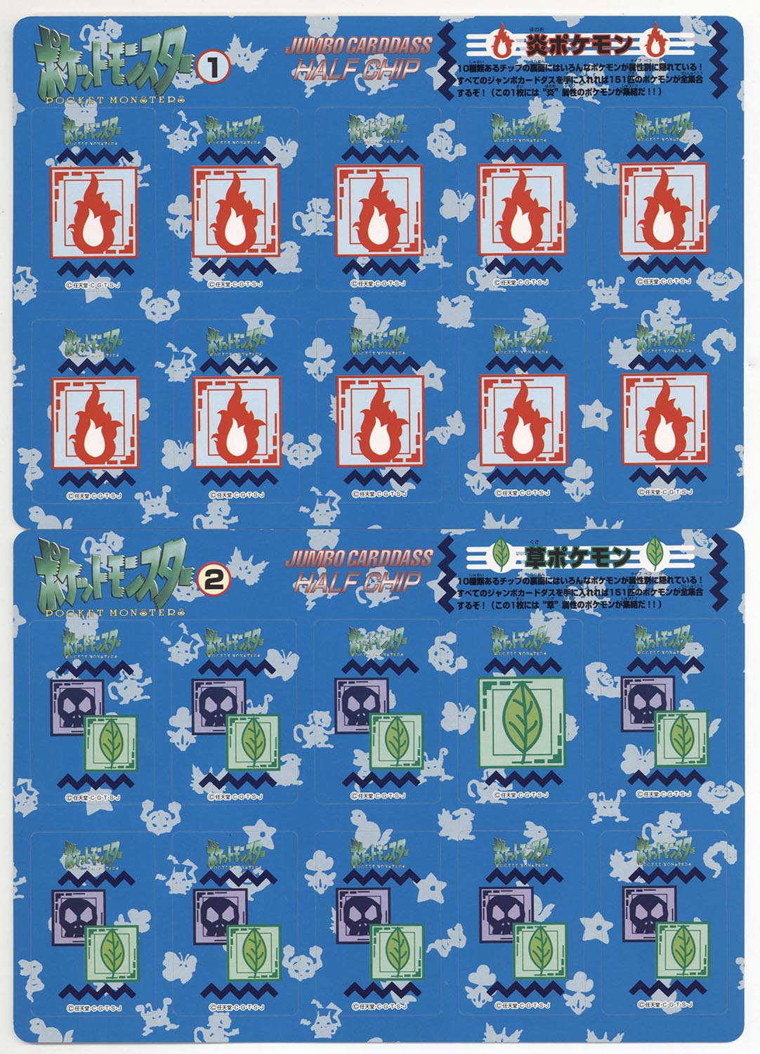 6504］ ジャンボカードダス ポケモンチップシューター2 【全17種】