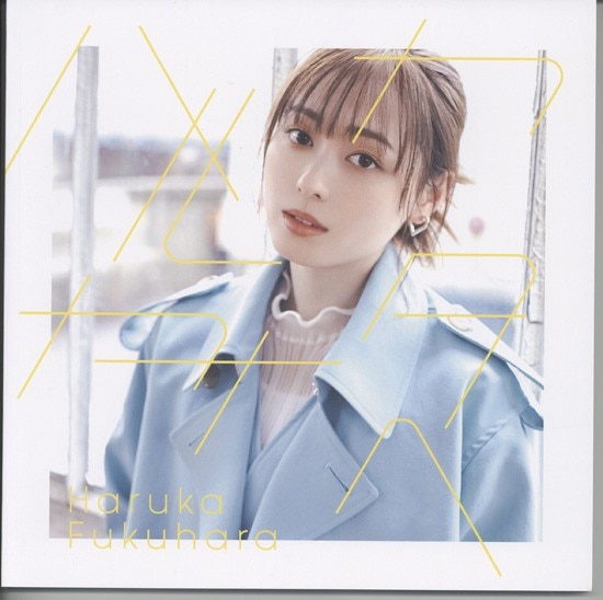 福原遥BLTパネル直筆サインあり