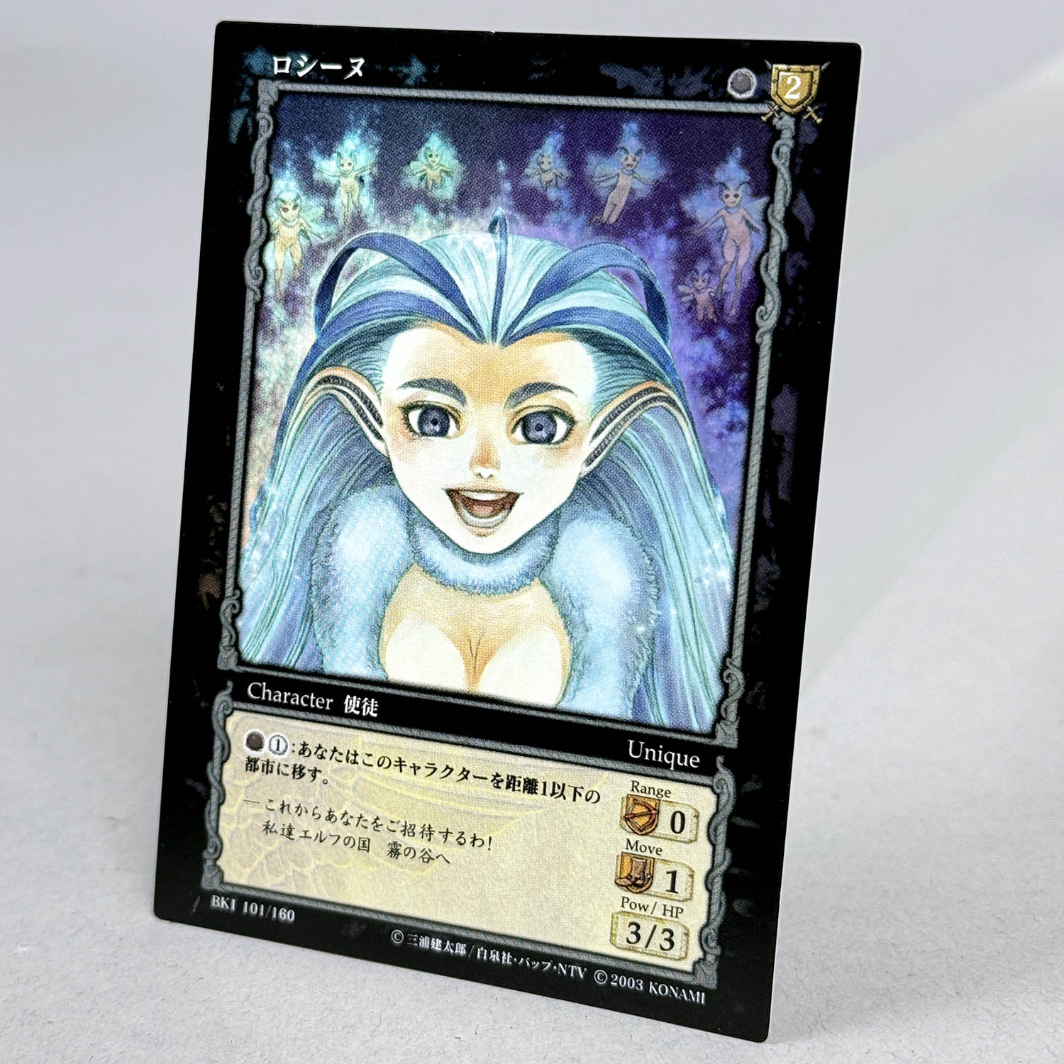 5086] ベルセルクTCG ロシーヌ BK1 101/160 パラレル版