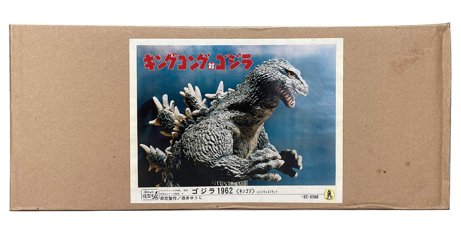 酒井ゆうじ造形工房 ゴジラ1962 キンゴジ