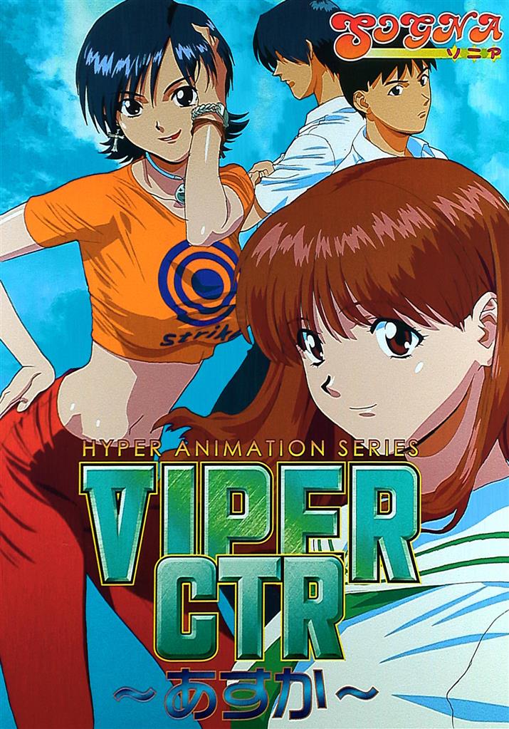 1 / 2 VIPER-CTR (あすか) 販促非売品ポスター