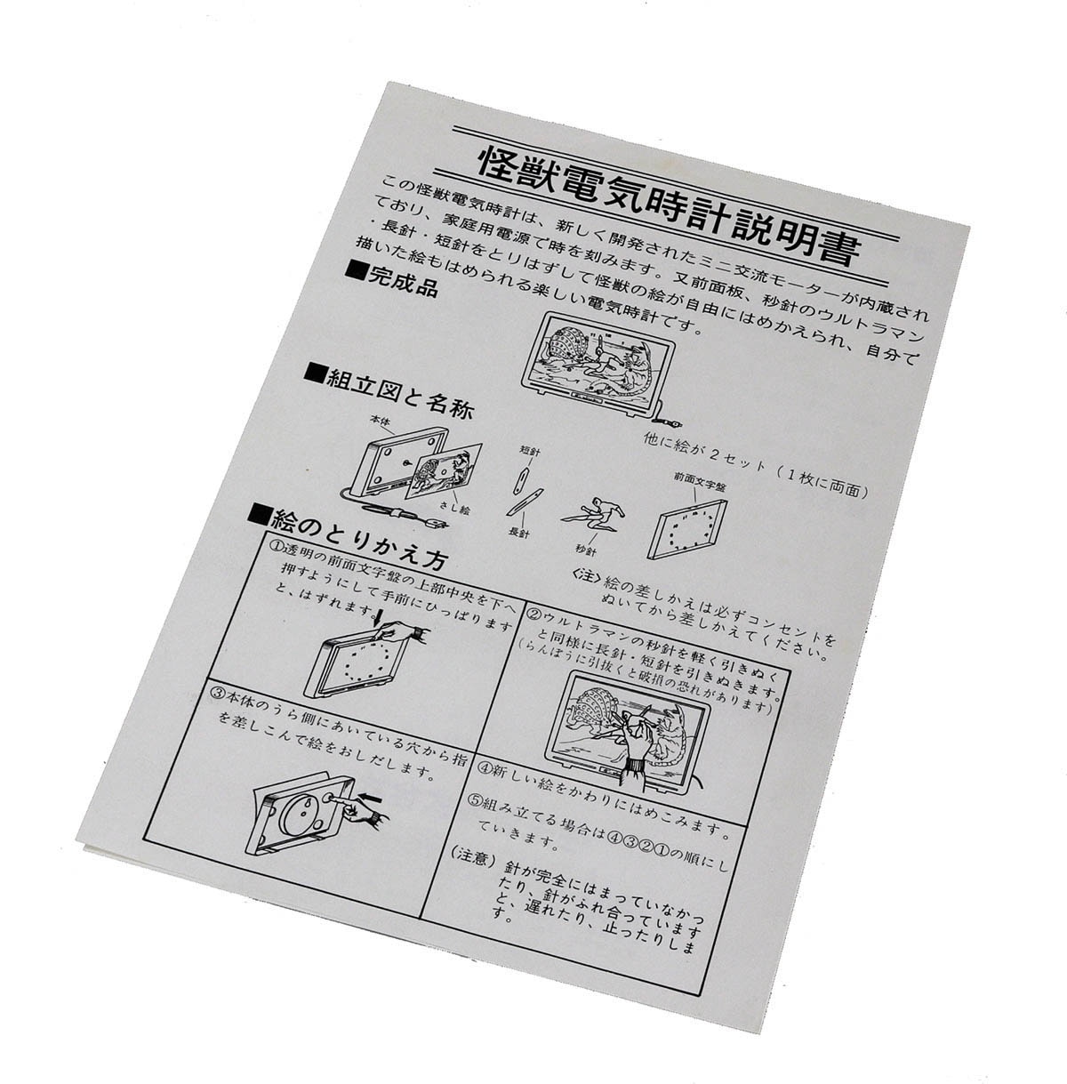 帰ってきたウルトラマン 怪獣電気時計