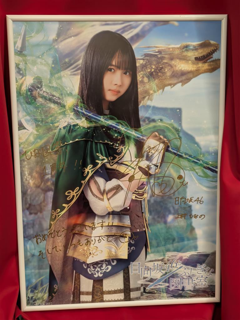 日向坂46 上村ひなの BRAND NEW LIVE 2025 直筆サイン 日向坂46 上村
