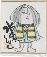 2209］ 芦田豊雄 直筆色紙「魔法のプリンセス ミンキーモモ」
