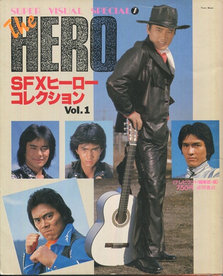 宮内洋/大葉健二 直筆サイン本「SFXヒーローコレクションVol.1」