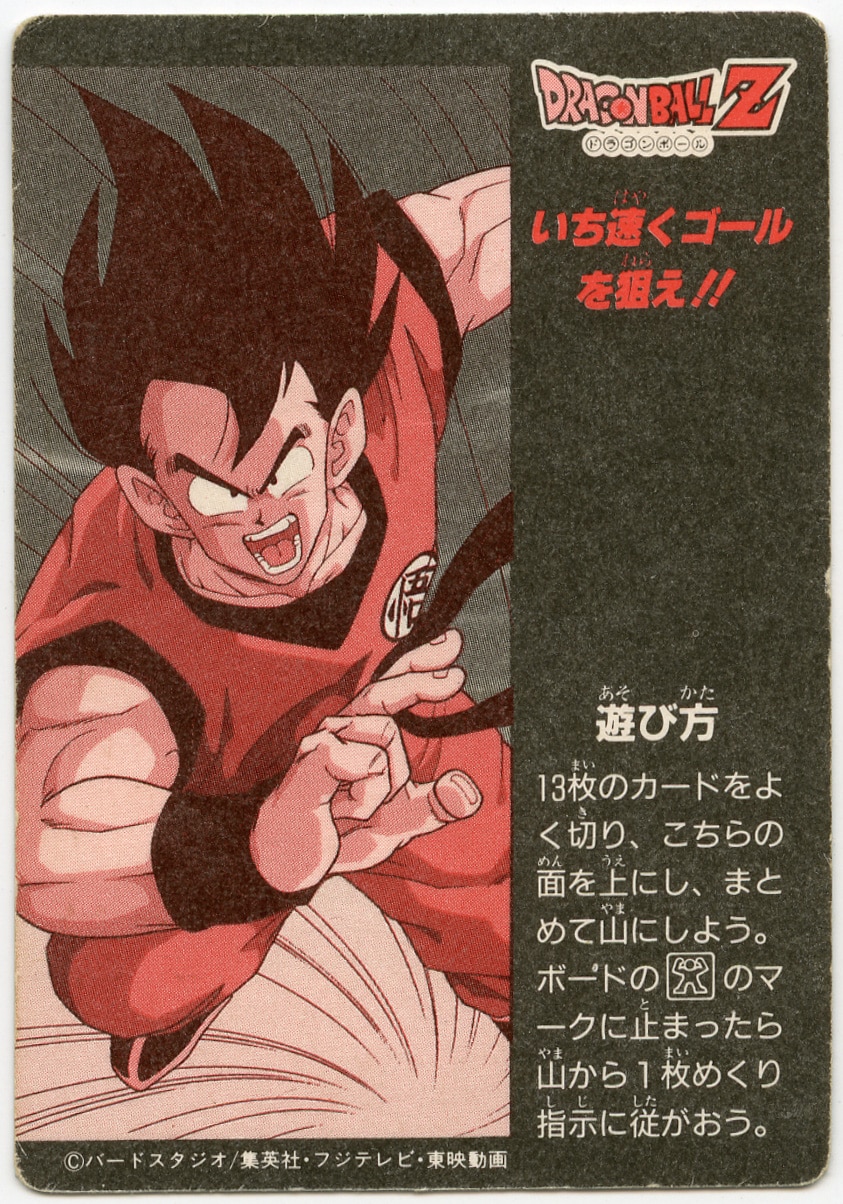ドラゴンボールZ ミニコロゲームカードH-3