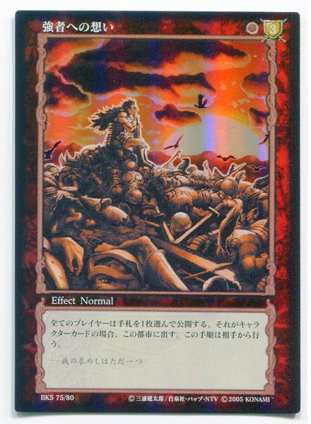 KONAMI ベルセルクトレーディングカードゲーム BK5 75/80 強者への思い