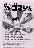 ドラえもん 台本 第447回 ドラえもん 台本 第447回 ドラえもん 台本 第