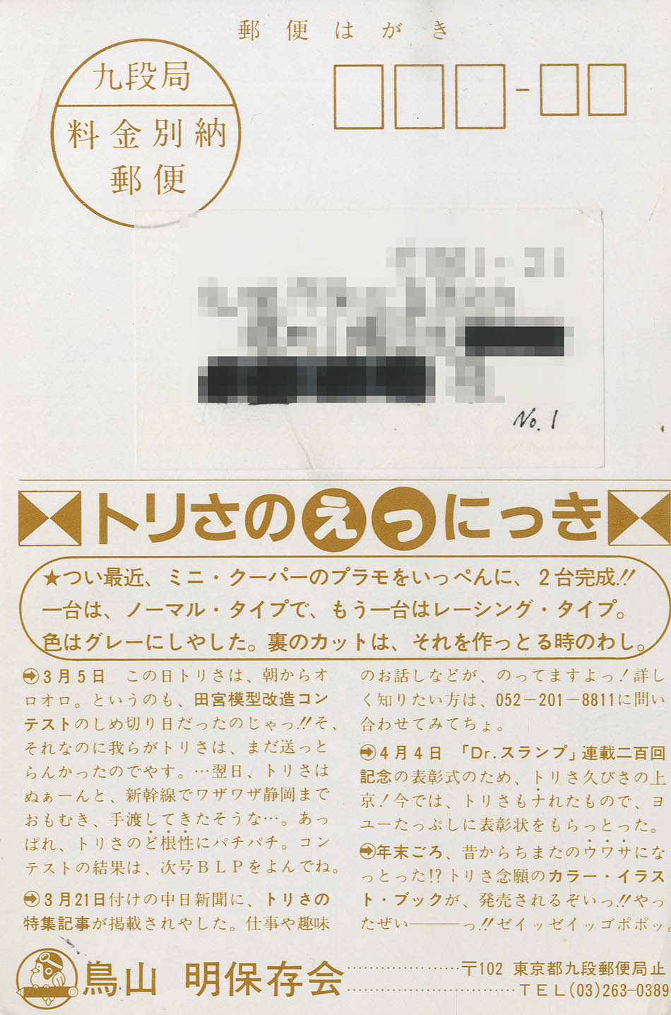 鳥山明保存会会員証 NO.1