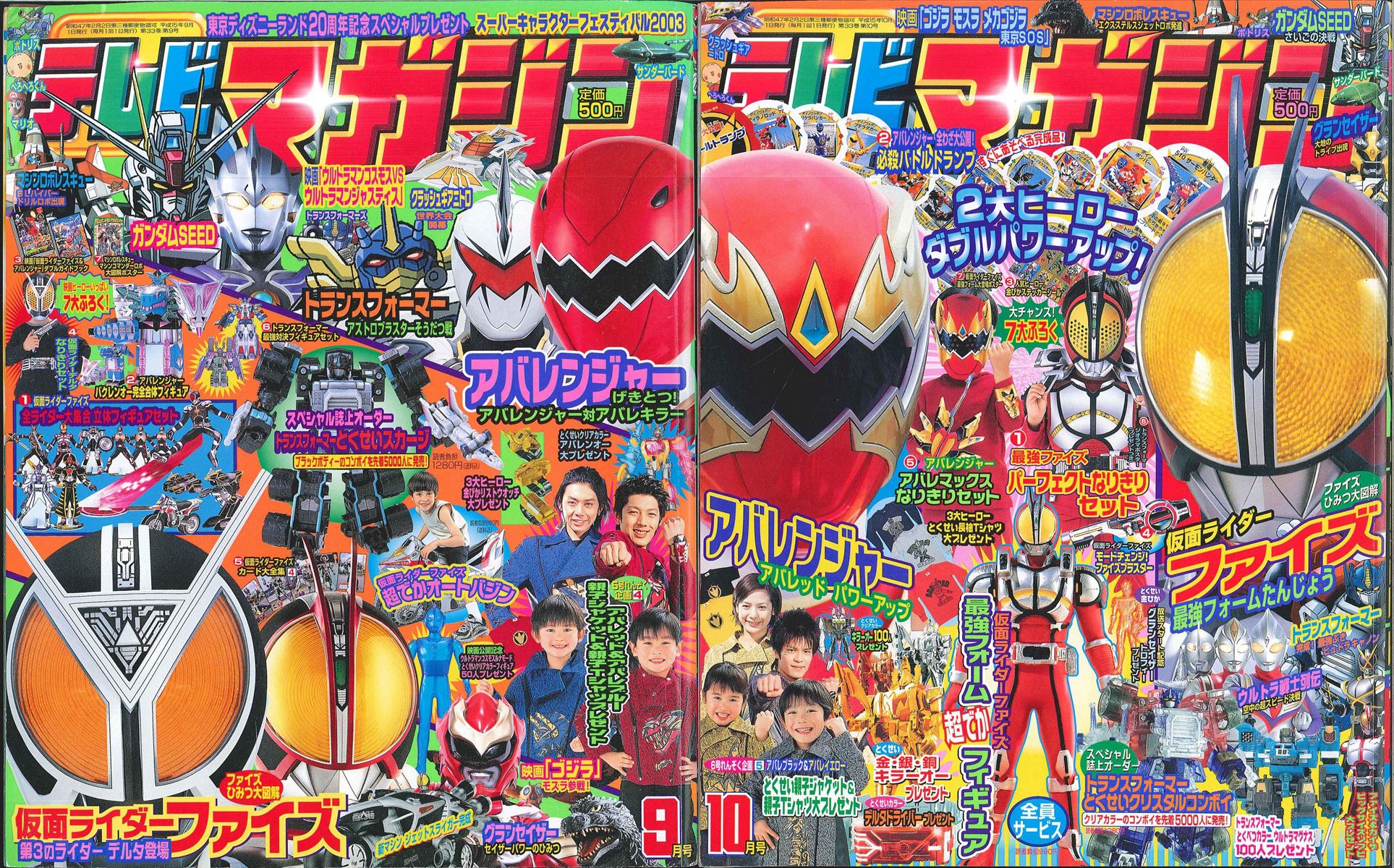 テレビマガジン 仮面ライダーファイズ&カイザ 特製リストウォッチ