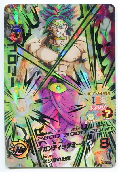 スーパードラゴンボールヒーローズ ブロリー psa10 連番 h8 sec p