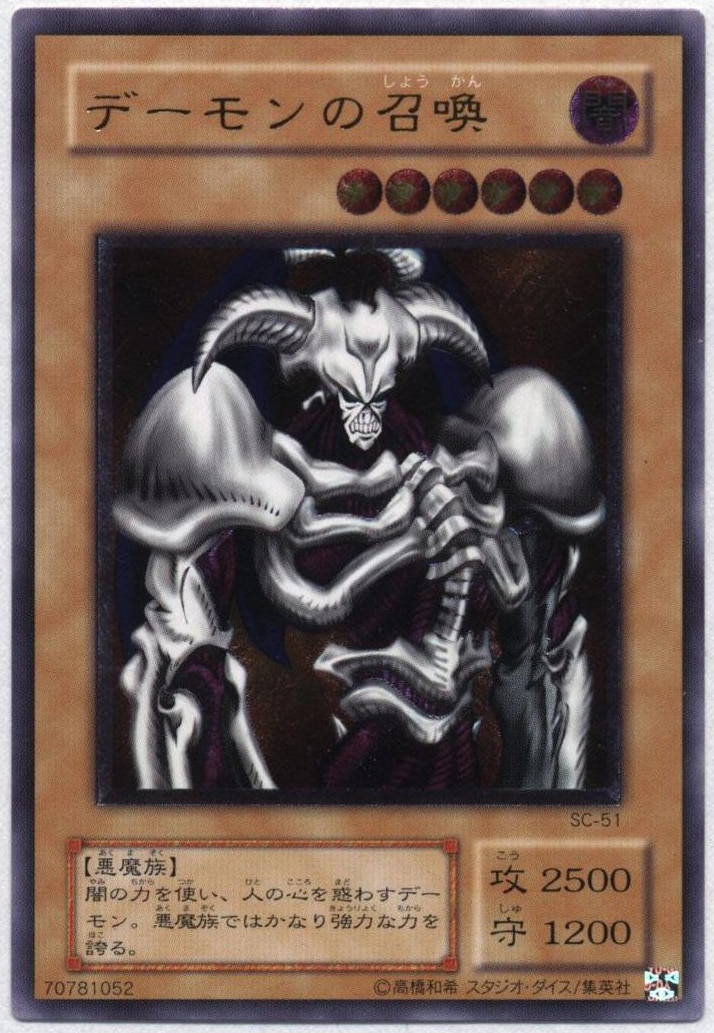 遊戯王カード デーモンの召喚 ARS10 初期 スタジオダイス 遊戯王カード