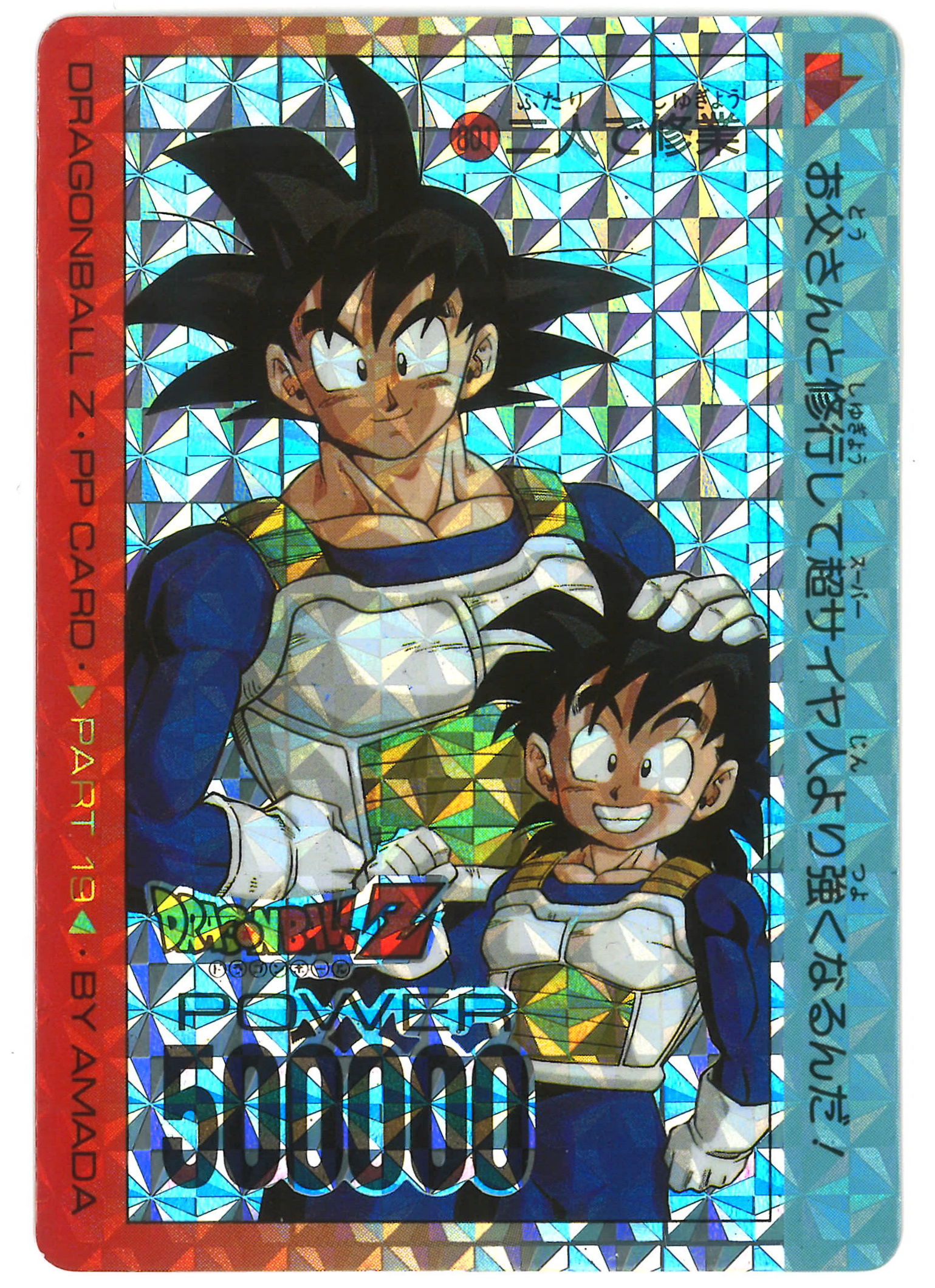 ドラゴンボール カードダス 801 デジタルドット ドラゴンボール