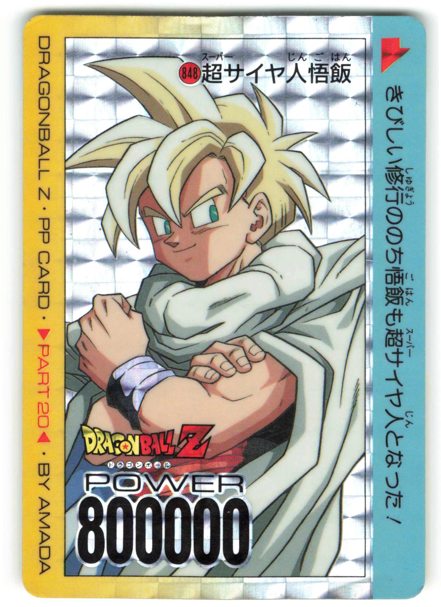 ドラゴンボール アマダ カードダス 裁断エラー 悟飯の決意