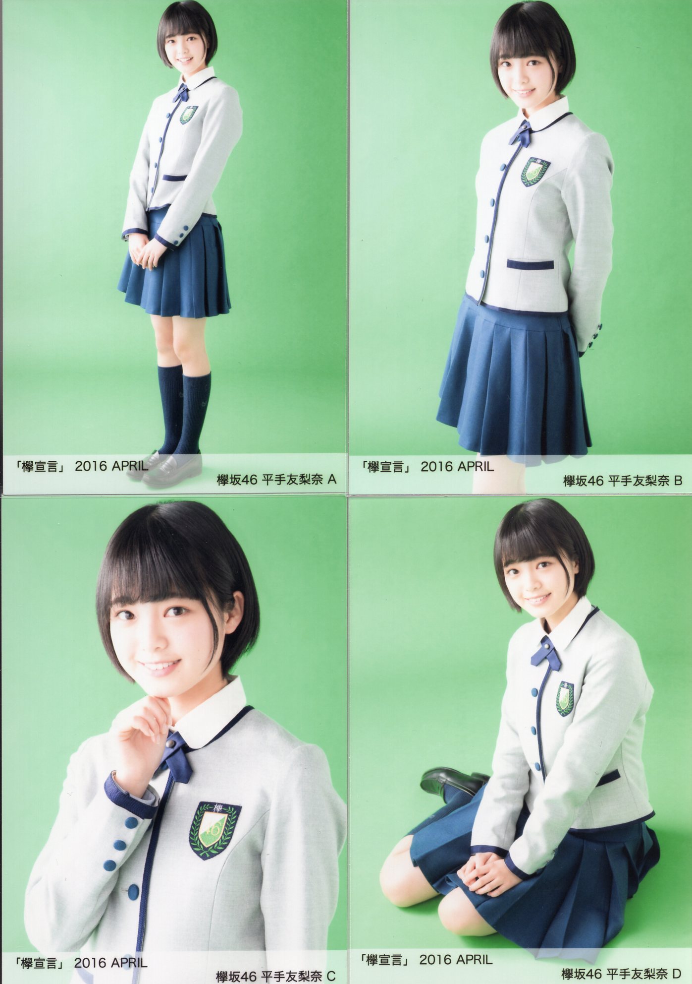 平手友梨奈4種 2016 MAY 欅坂46 生写真