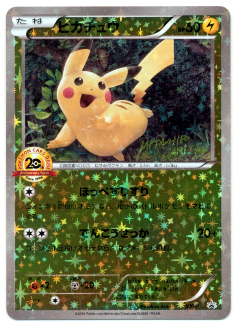 ポケモンカード ピカチュウ ほっぺすりすり PSA10 010/03 ポケモン