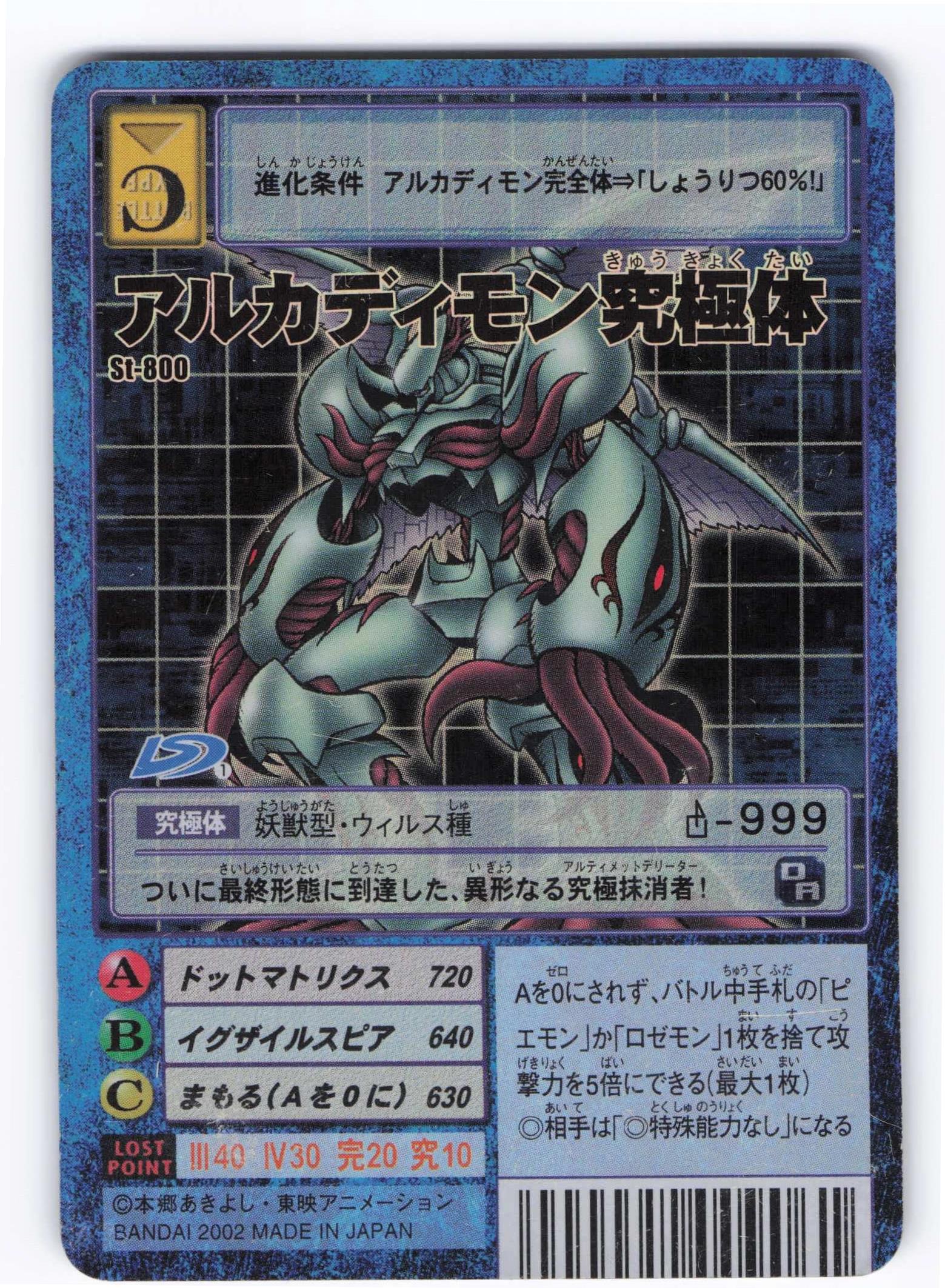PSA10 アルカディモン超究極体 Bo-27v Vジャンプ 当選 2003年 PSA10