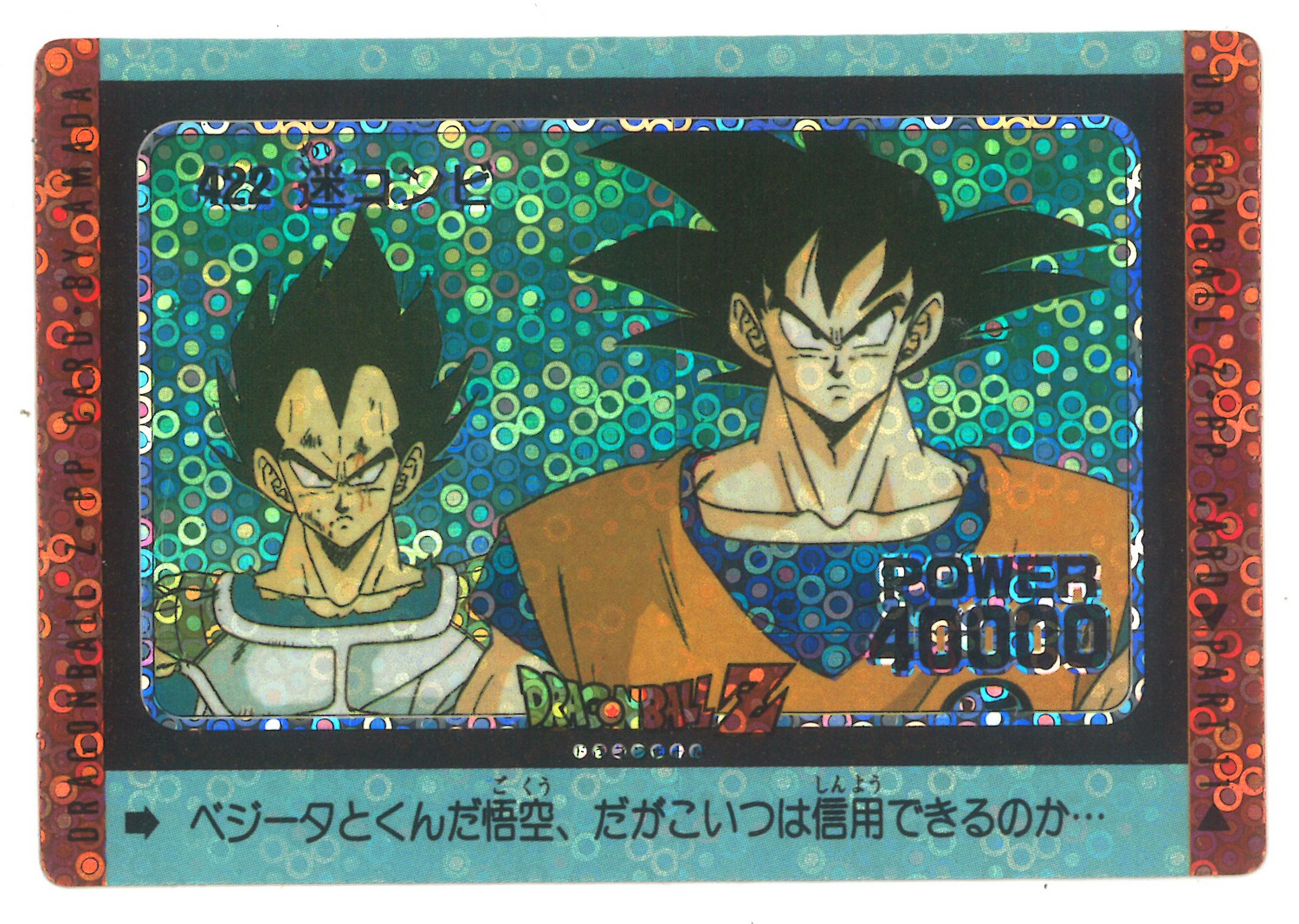 ドラゴンボールPPカードアマダ383 あらわれた特戦隊泡プリ
