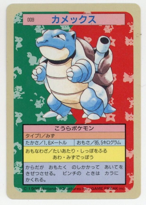 初期 希少 ポケモンカード トップサン カメックス ホロカード トップ