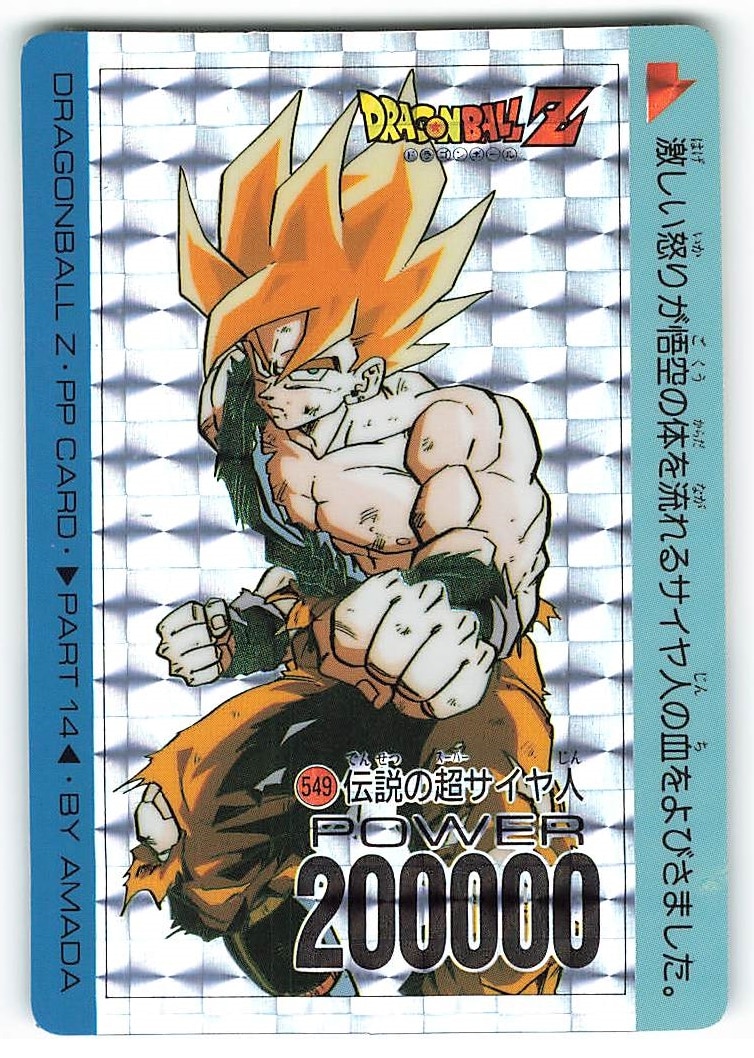 カードダス ドラゴンボール アマダ PP 425悟空ギニュー 泡プリズム