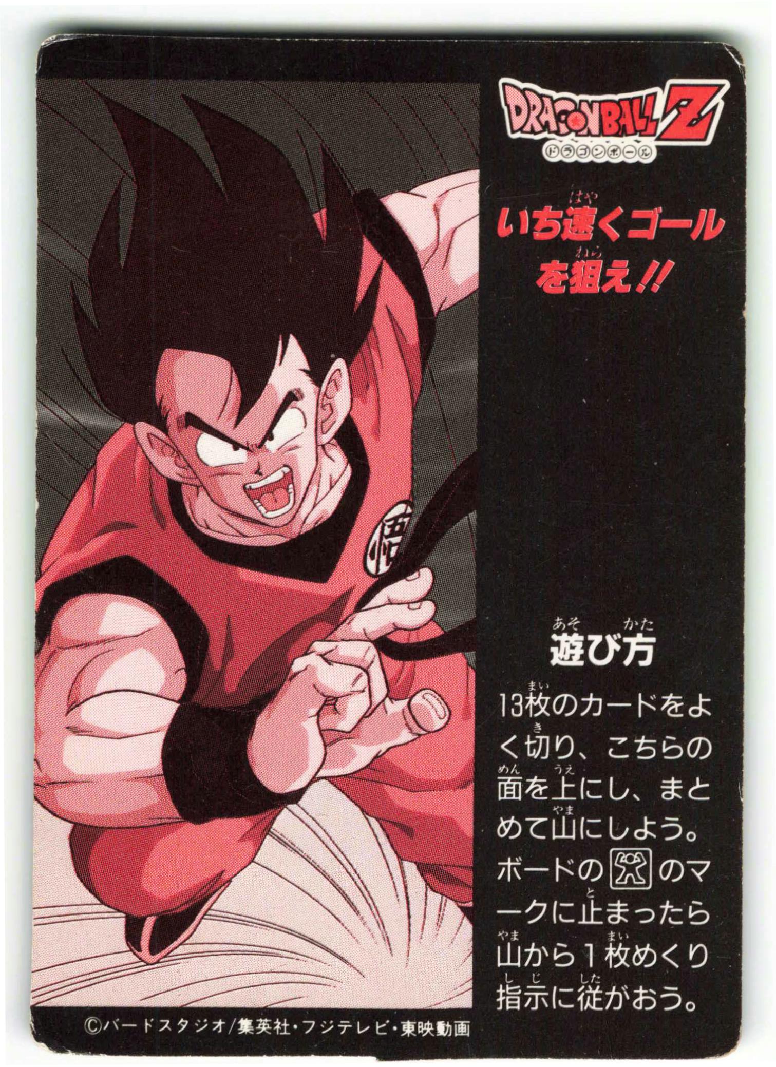 ドラゴンボール アマダ ミニコロカード 悟空（泡プリ） H-5 裏面:悟空