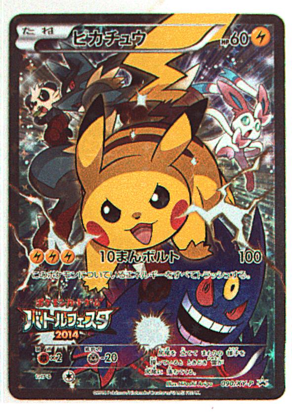あったかピカチュウ PROMO 【094/XY-P】 2026年最新】094/XY-P