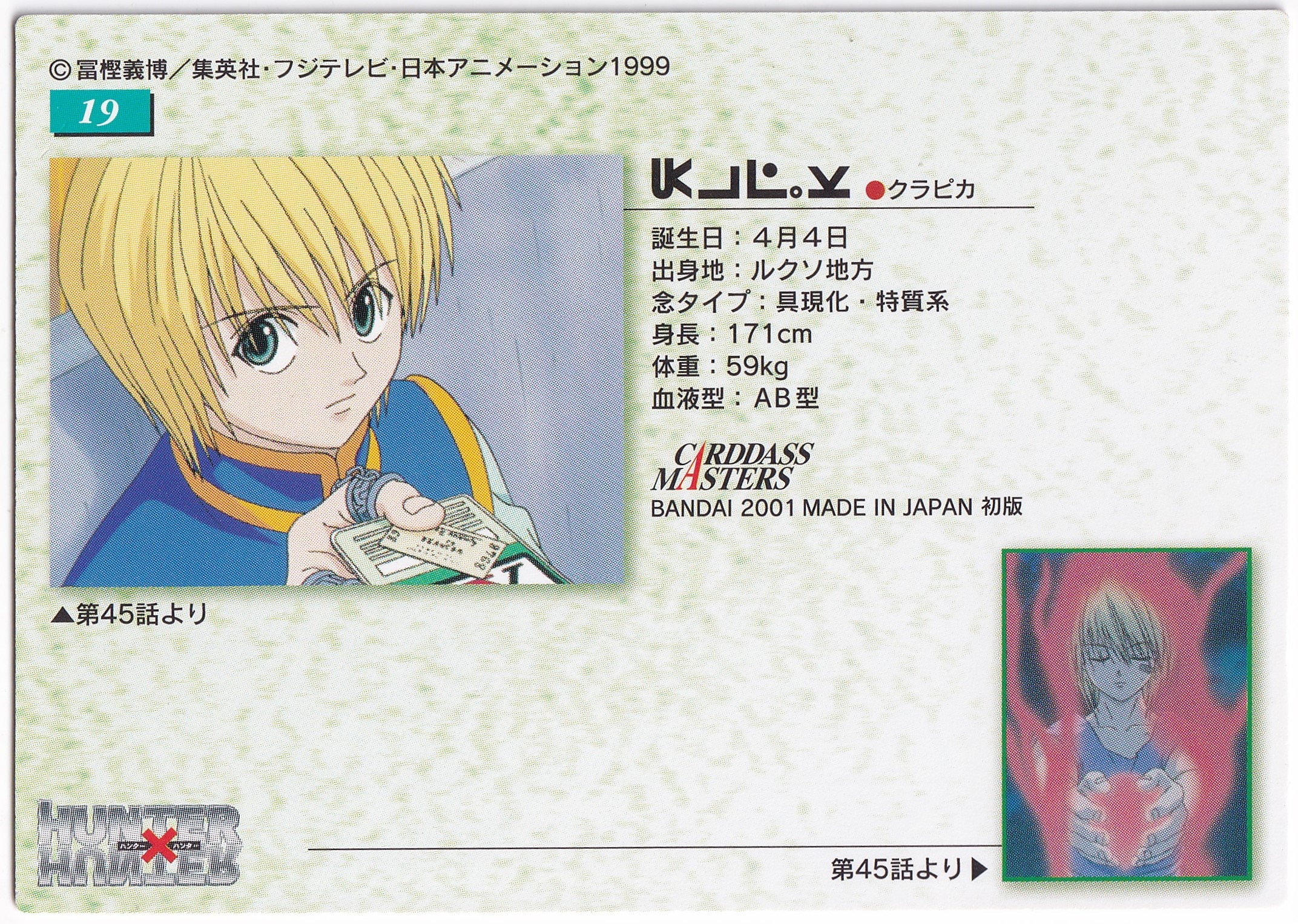 HUNTER×HUNTER クラピカ トレカ3枚セット HUNTER×HUNTER クラピカ