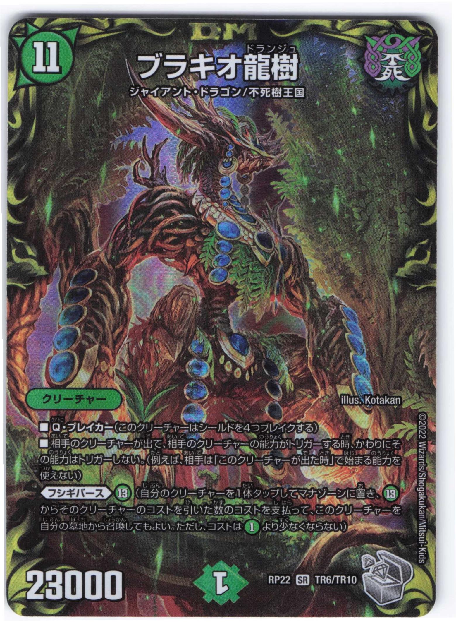 ブラキオ龍樹 銀トレジャー 2枚 ブラキオ龍樹 2枚 ブラキオ龍樹二枚