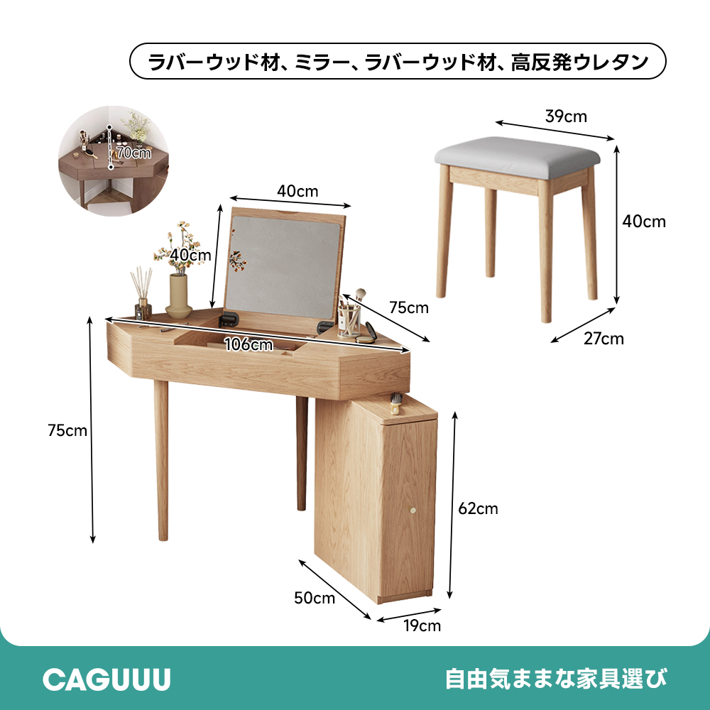 多機能シンプルドレッサー | 省スペースで使いやすいエコ素材の家具