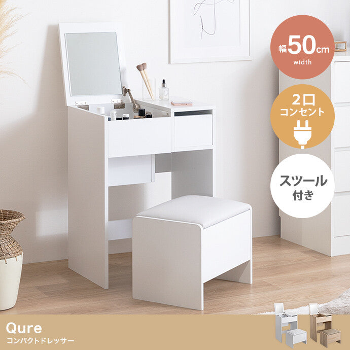 北欧シンプルスツール付きコンパクトドレッサー | 小さくても支度が