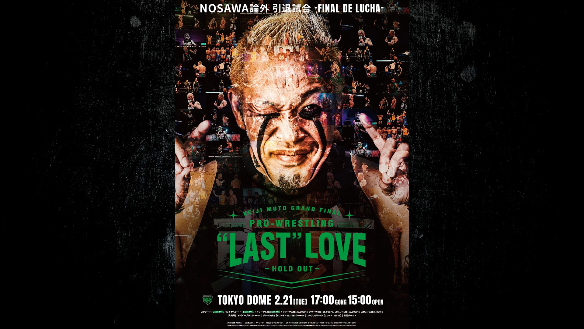 FINAL DE LUCHA】「KEIJI MUTO GRAND FINAL PRO-WRESTLING “LAST” LOVE