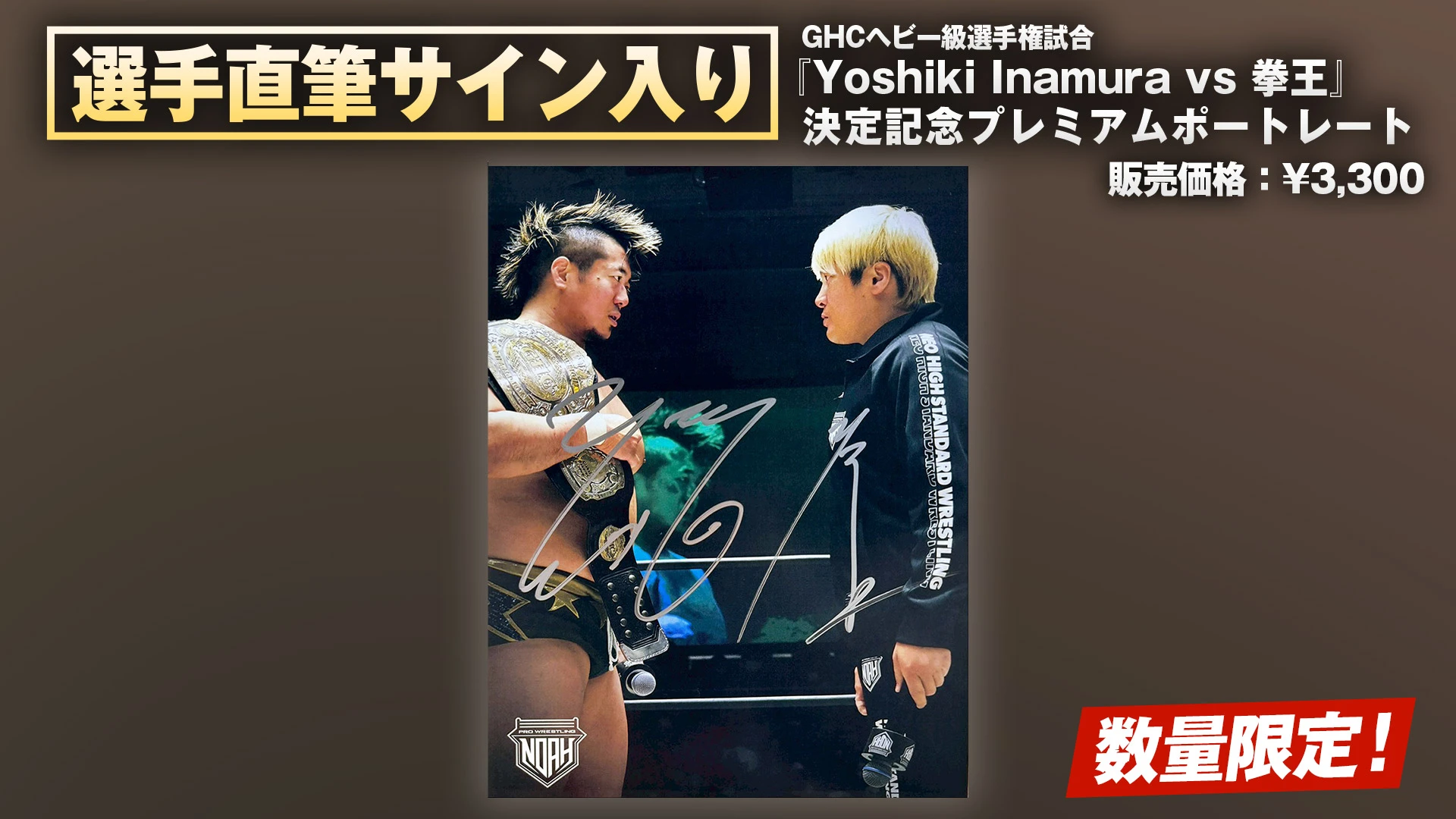 通販限定】両選手直筆サイン入り！GHCヘビー級選手権試合『Yoshiki
