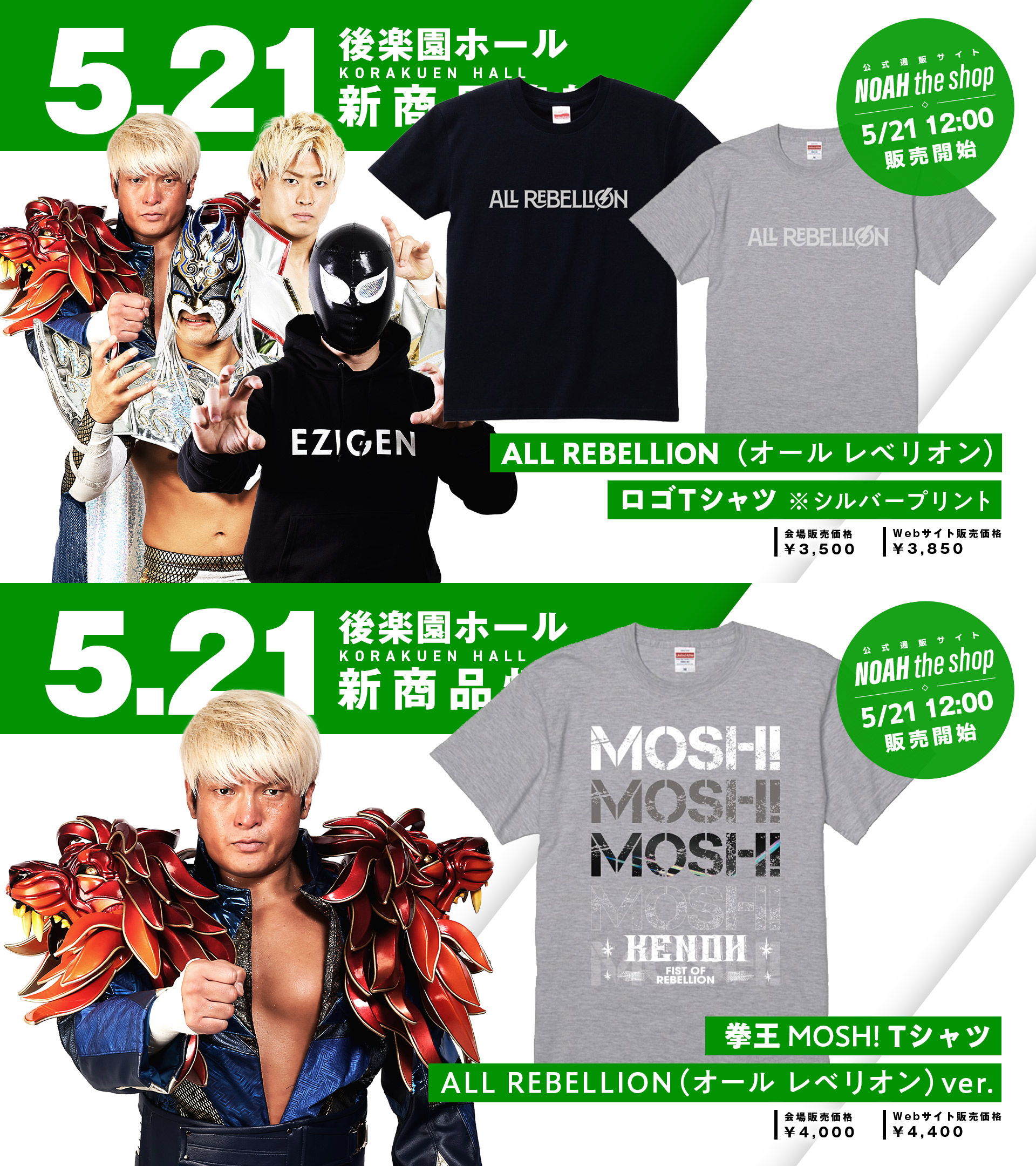 5.21＆22後楽園グッズ情報】ALL REBELLION完全始動！NEWグッズ登場
