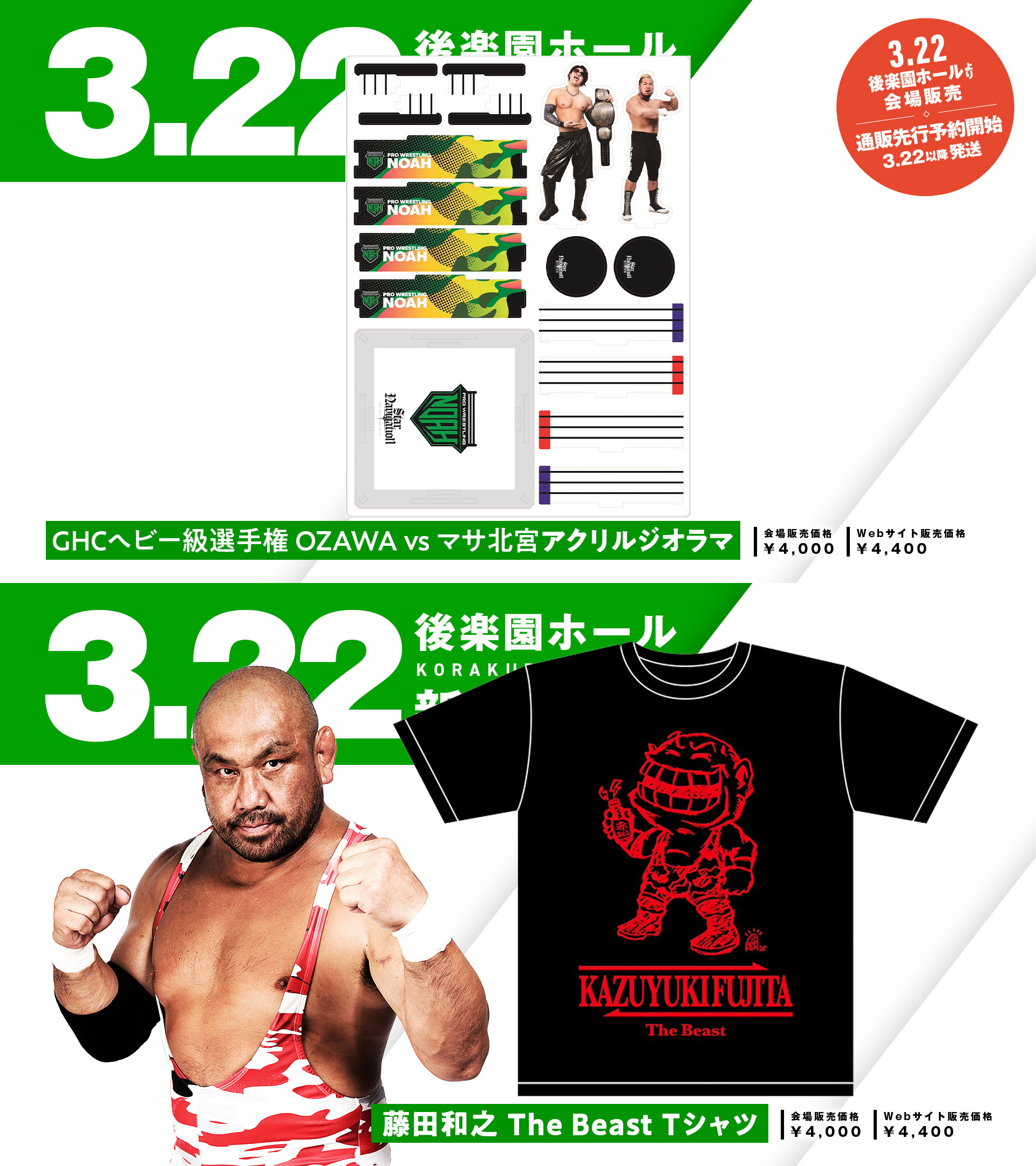 サイン会＆新商品情報】3.22後楽園 丸藤正道、藤田和之、佐々木憂流迦
