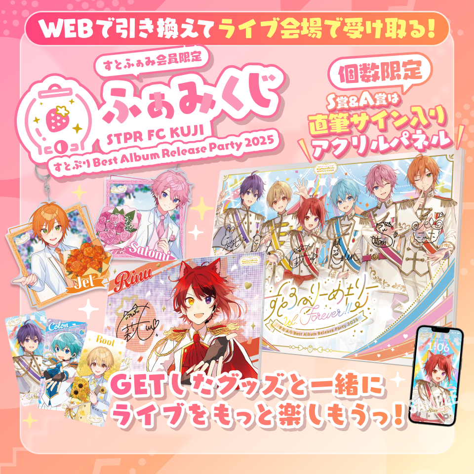 すとふぁみこれくしょん｜すとぷり ふぁみりーくらぶ
