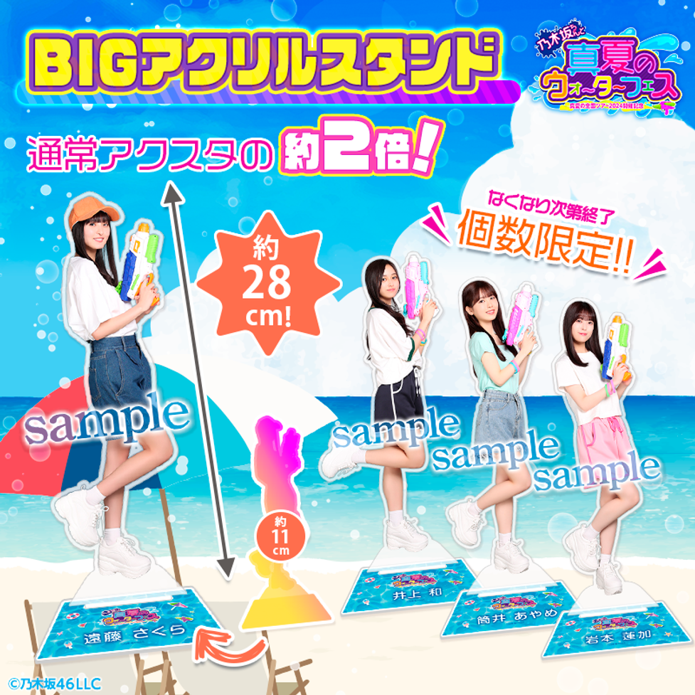GASHA】真夏の全国ツアー2024開催記念 乃木坂ちゃんと真夏のウォーター