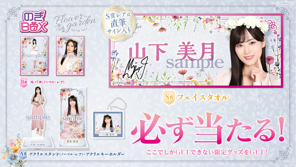 乃木坂46 のぎBOX 一ノ瀬美空 S賞レア 直筆サイン入りタオル 乃木坂46