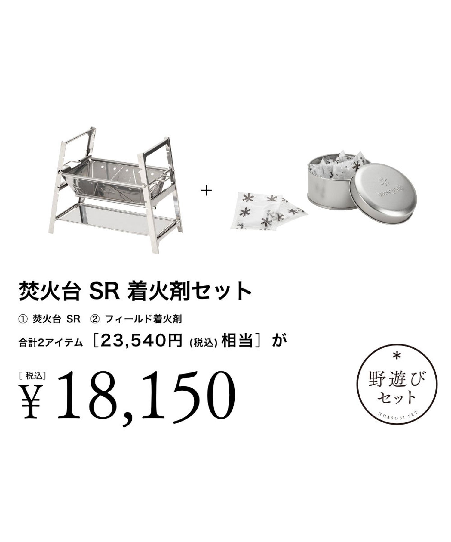 焚火台SR着火剤セット| スノーピーク(Snow Peak)
