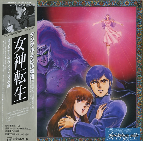 難波弘之／うさぎ組 デジタル・デビル物語／女神転生 25AGL-3042