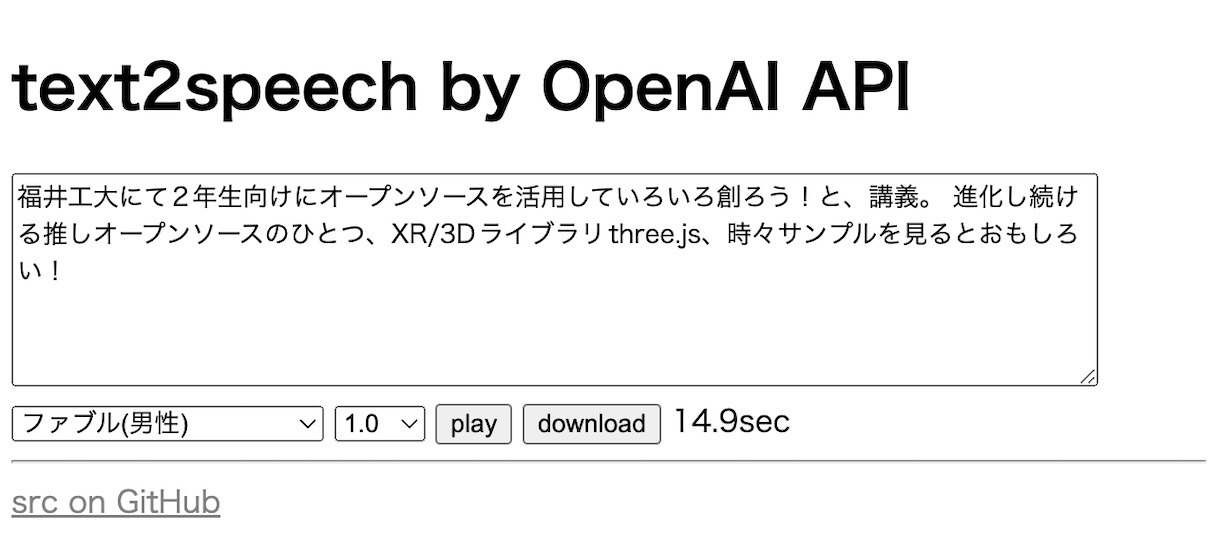 AIに読み上げてもらい、スピーチに何秒かかるか推定する