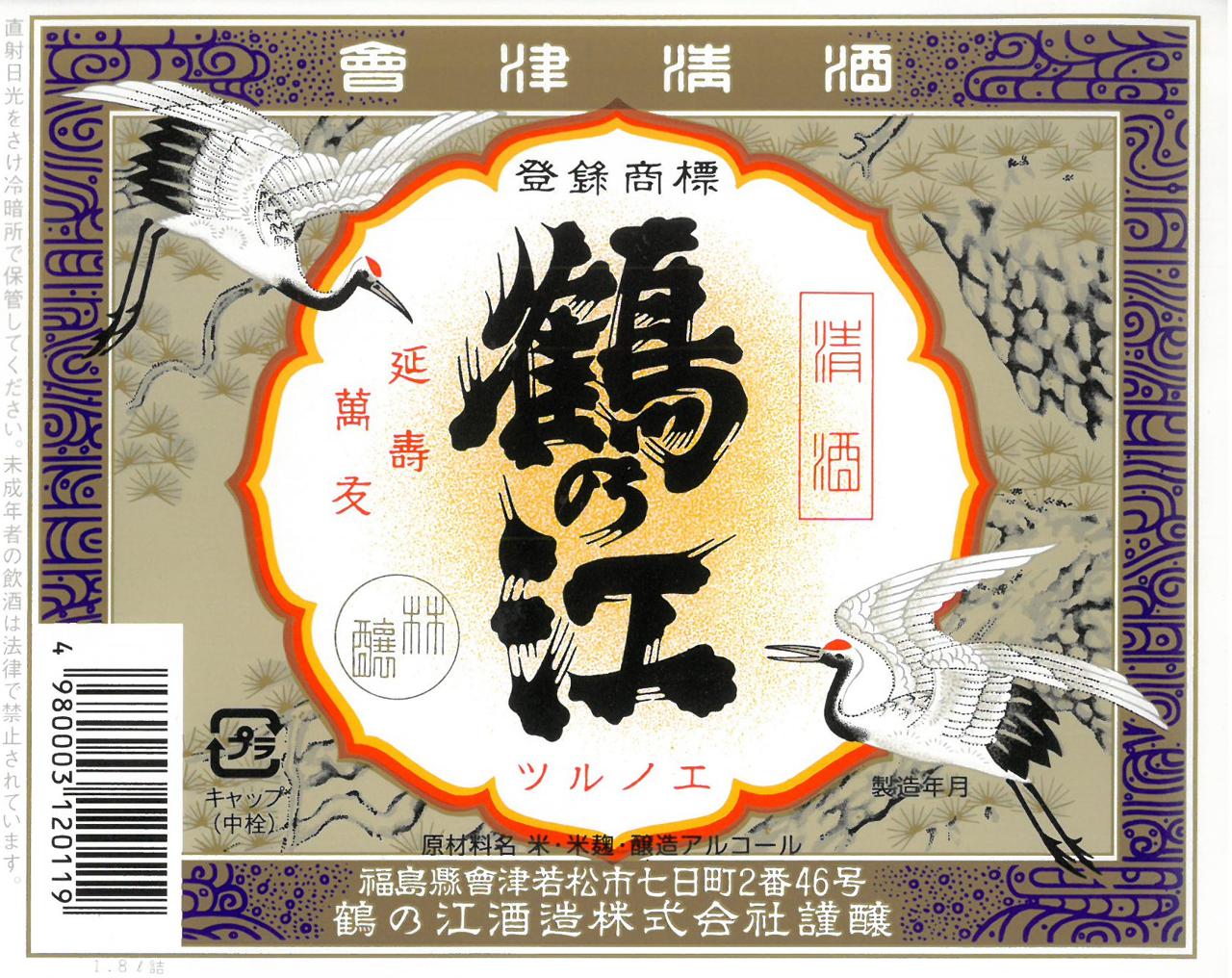 鶴乃江 会津印 | Sakenomy - 日本酒を知り、日本を知る