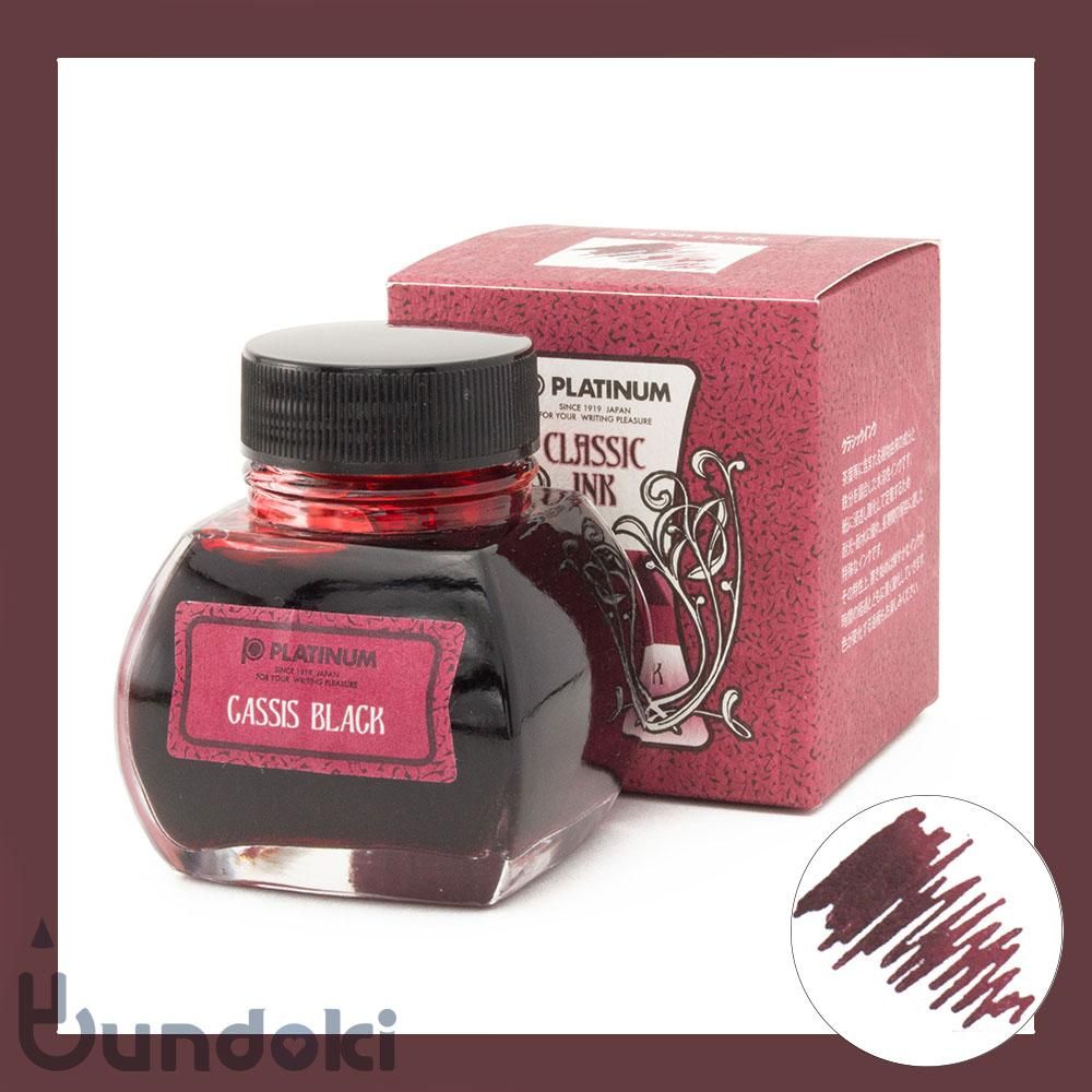 PLATINUM/プラチナ萬年筆】CLASSIC INK/クラシックインク (カシスブラック)