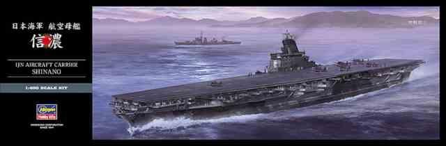 ハセガワ 1/450 航空母艦 信濃 | プラモデル - 模型店けい・くらふと(K