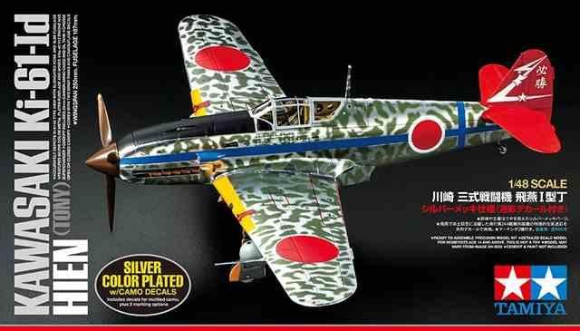 タミヤ 1/48 飛燕I型丁 | プラモデル - 模型店けい・くらふと(K・CRAFT