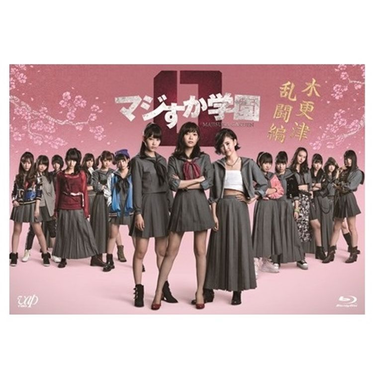 マジすか学園4」DVD-BOX | 日テレポシュレ本店 日本テレビの通販