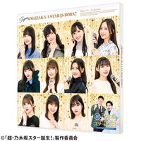 超・乃木坂スター誕生！ 第1巻 Blu-ray BOX | 日テレポシュレ本店 日本