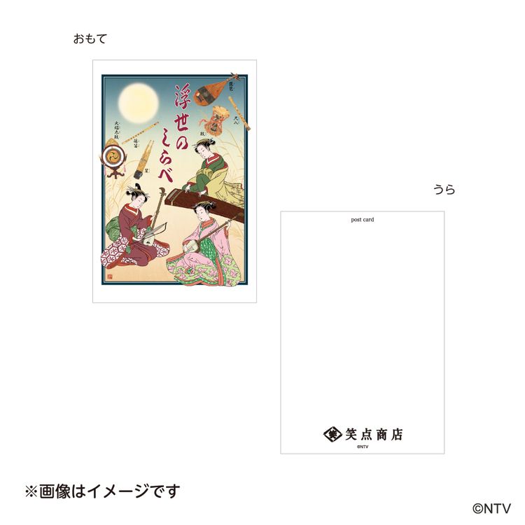 笑点 ポストカードセットR7 | 日テレポシュレ本店 日本テレビの通販