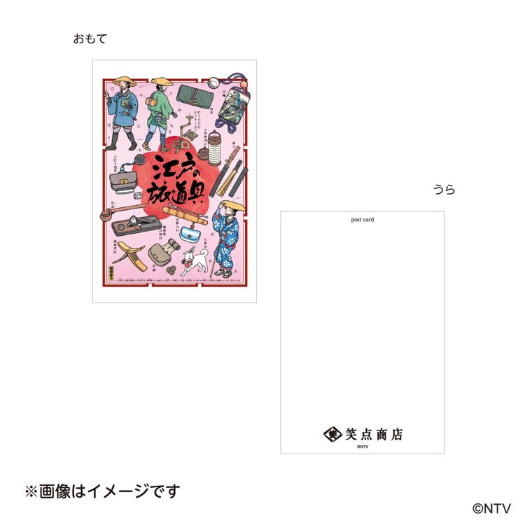 笑点 ポストカードセットR6 | 日テレポシュレ本店 日本テレビの通販