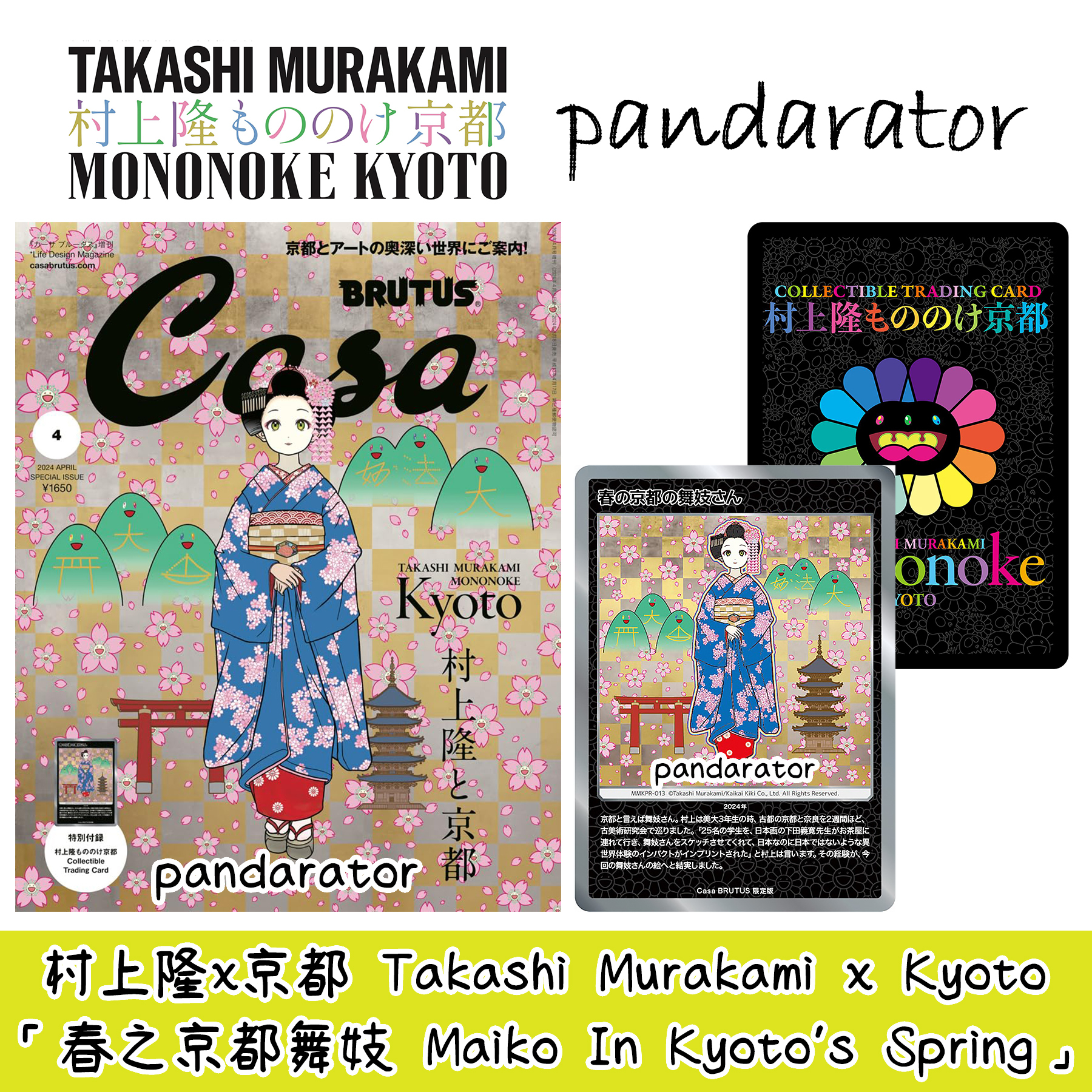村上隆x京都「春之京都舞妓」限定版卡牌(Casa BRUTUS)