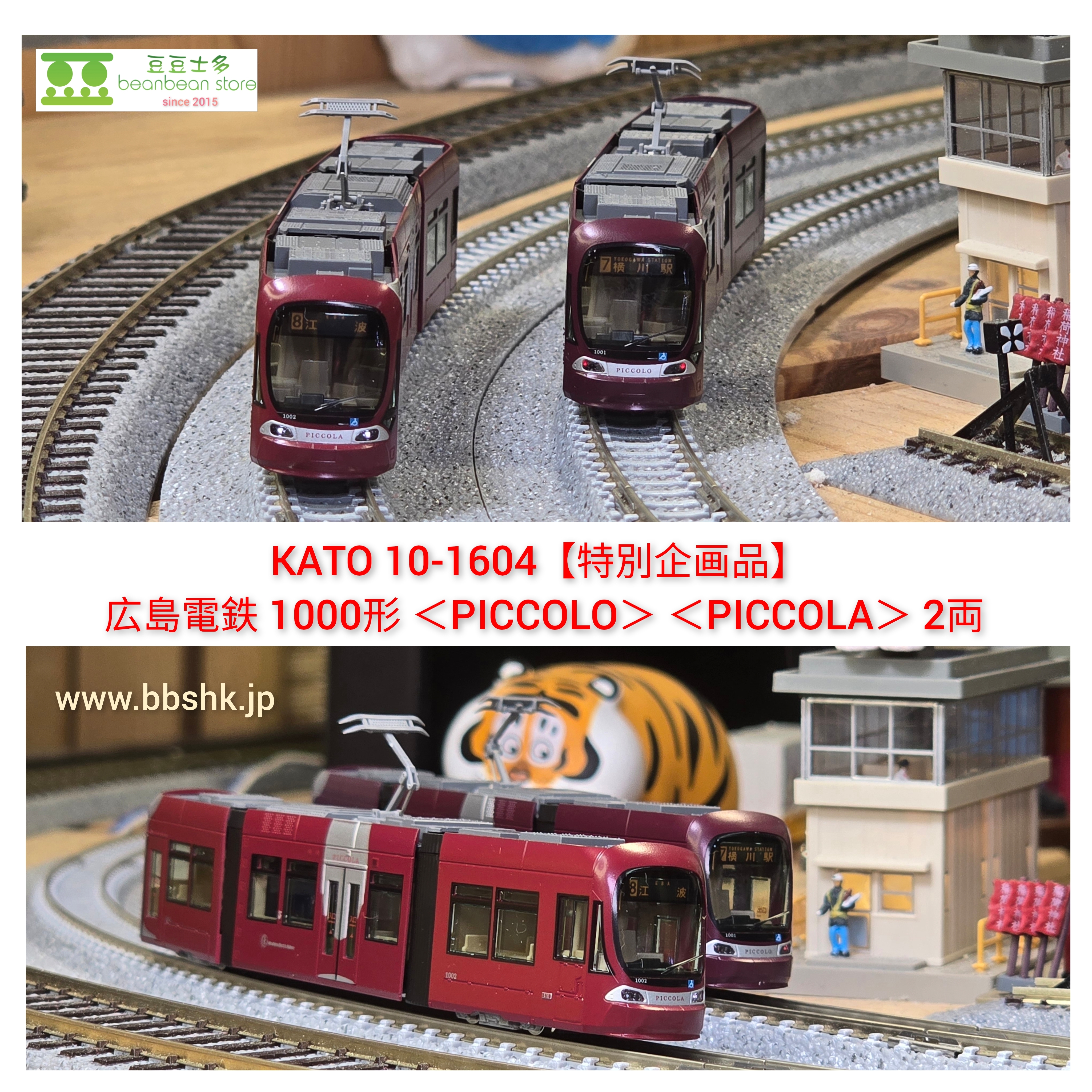 KATO 10-1604 広島電鉄1000形 PICCOLO & PICCOLA s-l400.jpg
